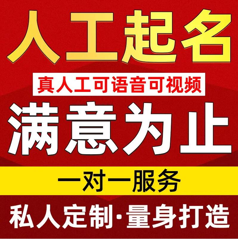  九寨沟取名/改名 找田老师