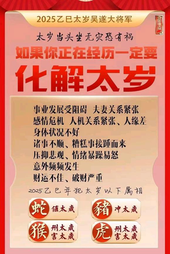  九寨沟怎么化太岁-化太岁找田大师- 一对一人工解答